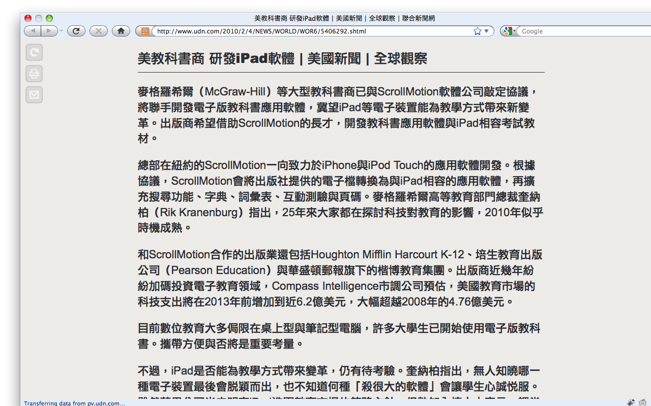 http://gugod.org/2010/02/06/udn-readable.png